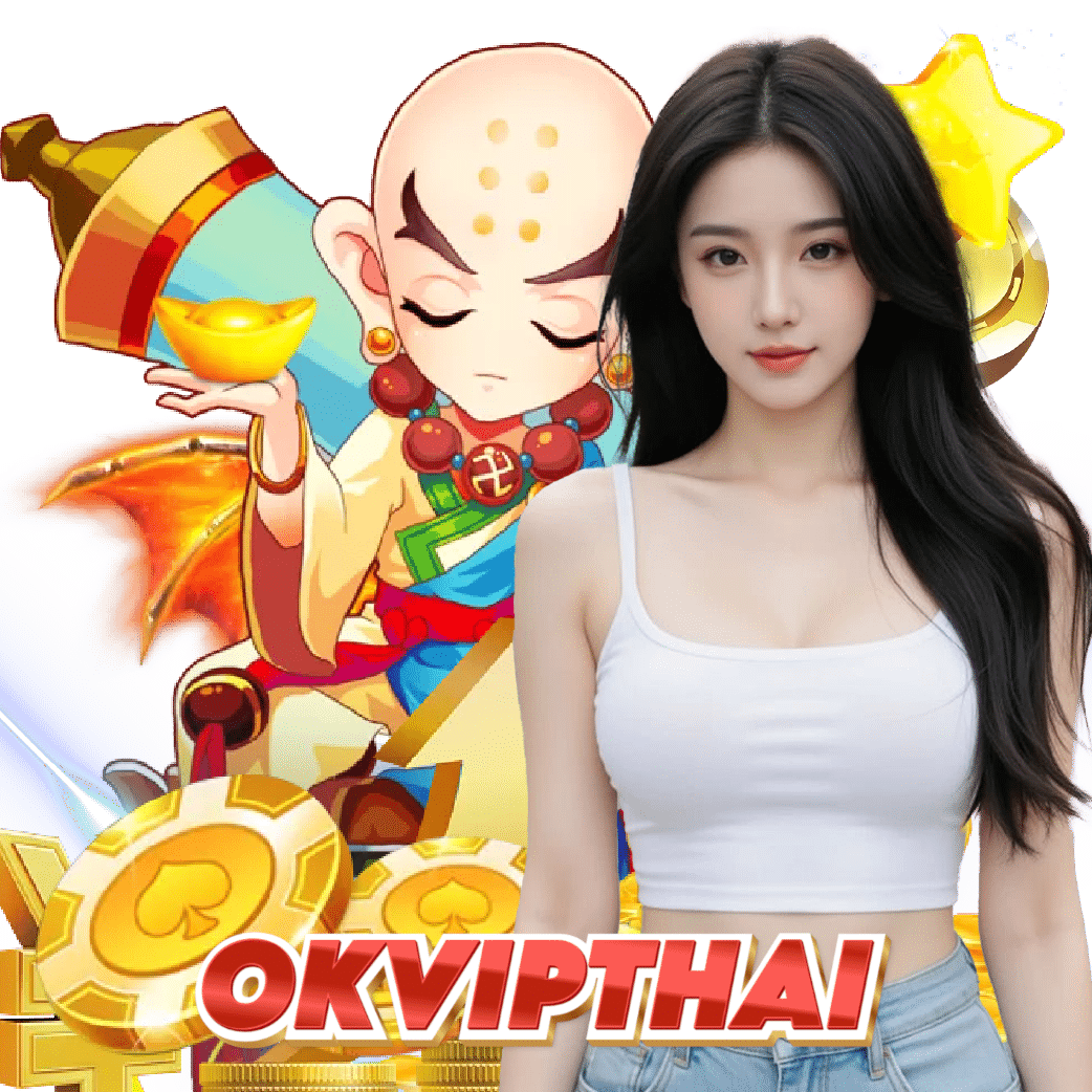 okvipthai ไม่ผ่านเอเย่นต์