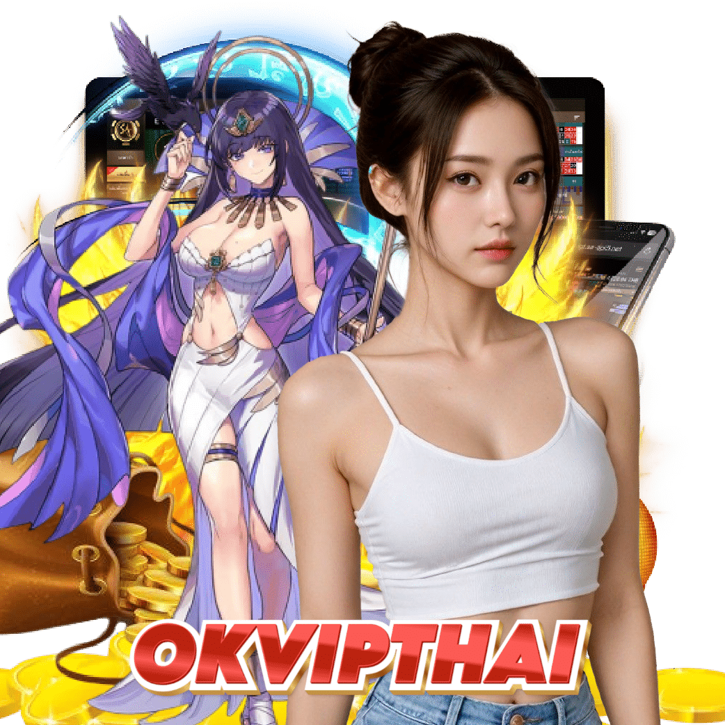 okvipthai ไม่มีขั้นต่ำ